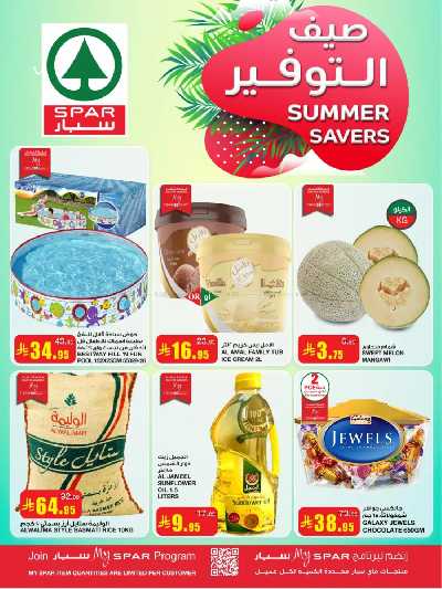 العروض الاسبوعيه من سبار 1