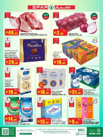 العروض الاسبوعيه من سبار 2
