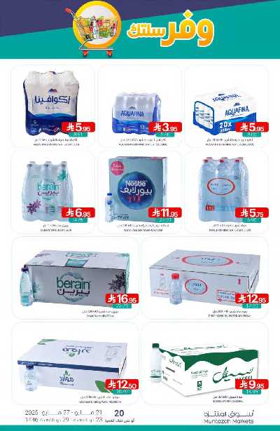 العروض الاسبوعيه من أسواق المنتزه 40