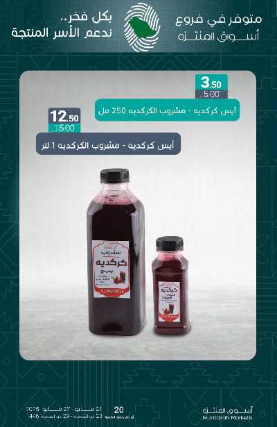 العروض الاسبوعيه من أسواق المنتزه 42