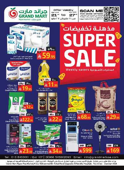 العروض الاسبوعيه من جراند مارت 1
