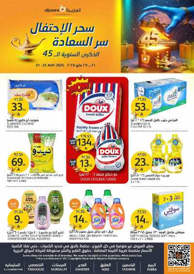العروض الاسبوعيه من أسواق الجزيرة 1