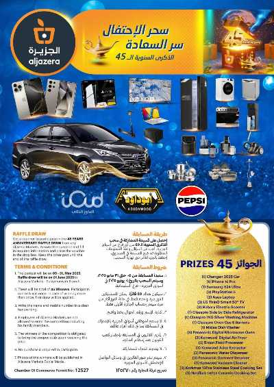 العروض الاسبوعيه من أسواق الجزيرة 41