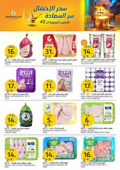 العروض الاسبوعيه من أسواق الجزيرة 6