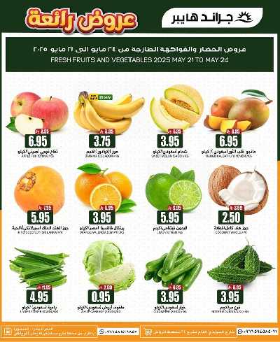 العروض الاسبوعيه من جراند هايبر 2