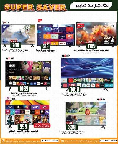 العروض الاسبوعيه من جراند هايبر 37