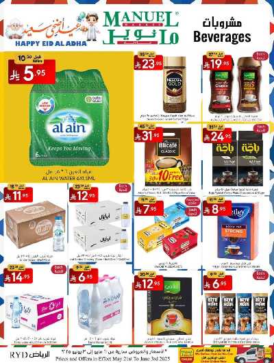 العروض الاسبوعيه من مانويل - الرياض 15