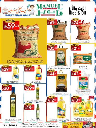 العروض الاسبوعيه من مانويل - الرياض 18