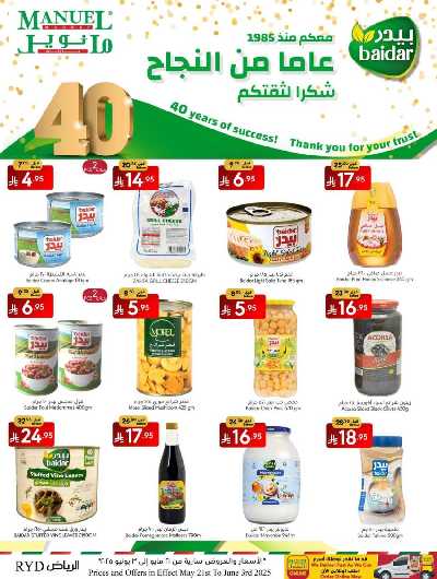 العروض الاسبوعيه من مانويل - الرياض 23