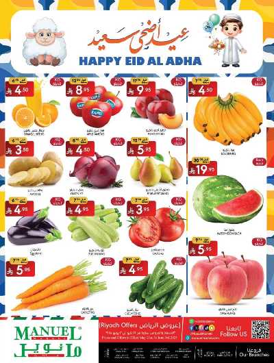 العروض الاسبوعيه من مانويل - الرياض 41