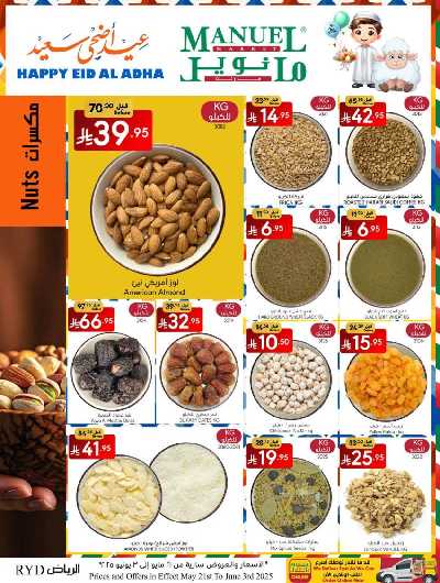 العروض الاسبوعيه من مانويل - الرياض 6