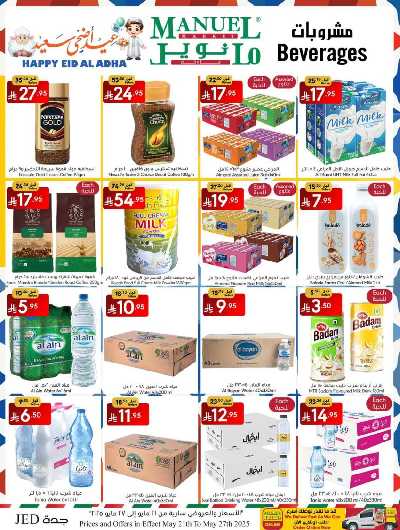 العروض الاسبوعيه من مانويل - جدة 13