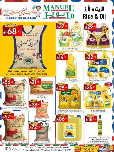 العروض الاسبوعيه من مانويل - جدة 16