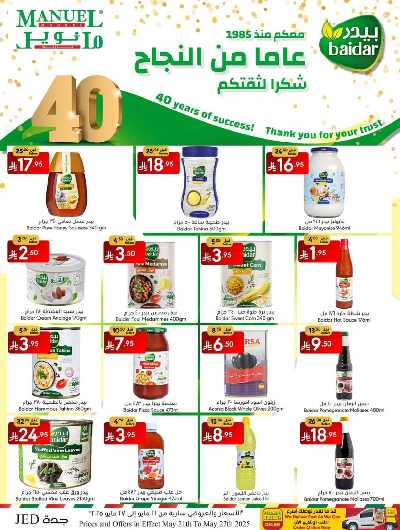 العروض الاسبوعيه من مانويل - جدة 17