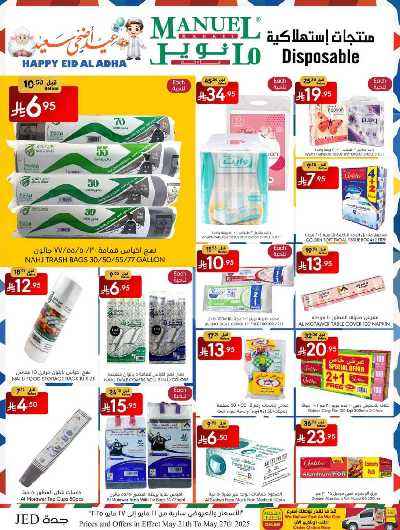 العروض الاسبوعيه من مانويل - جدة 24