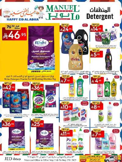 العروض الاسبوعيه من مانويل - جدة 28