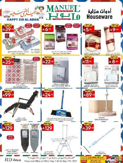 العروض الاسبوعيه من مانويل - جدة 30