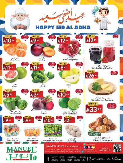 العروض الاسبوعيه من مانويل - جدة 33