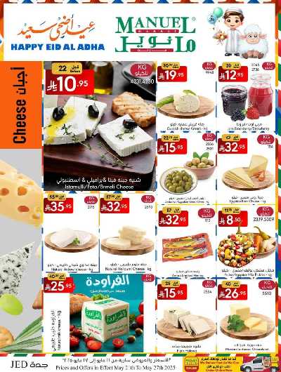 العروض الاسبوعيه من مانويل - جدة 4