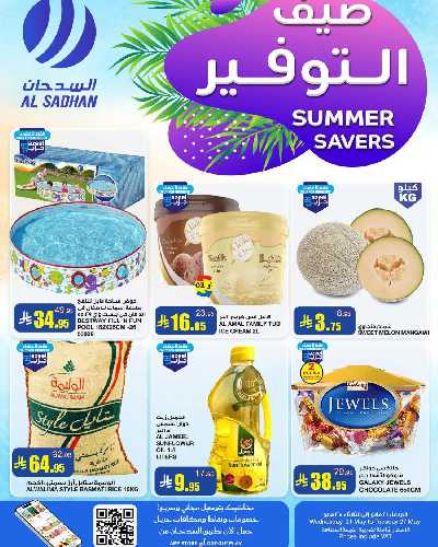 العروض الاسبوعيه من السدحان 1
