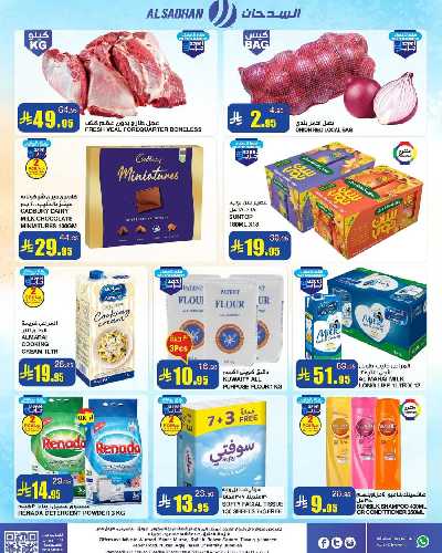 العروض الاسبوعيه من السدحان 2