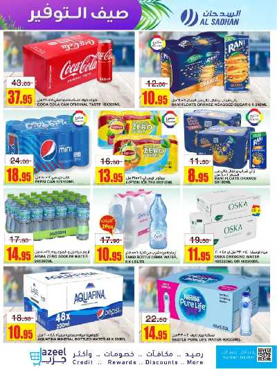العروض الاسبوعيه من السدحان 7