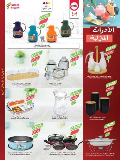 العروض الاسبوعيه من أسواق المزرعة 52