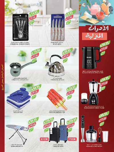 العروض الاسبوعيه من أسواق المزرعة 53