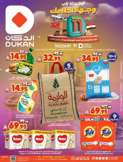 العروض الاسبوعيه من دكان 1
