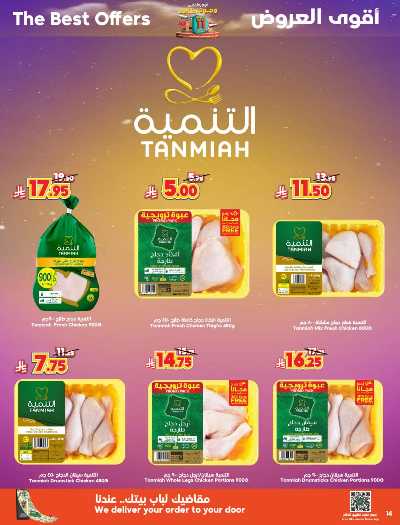 العروض الاسبوعيه من دكان 14