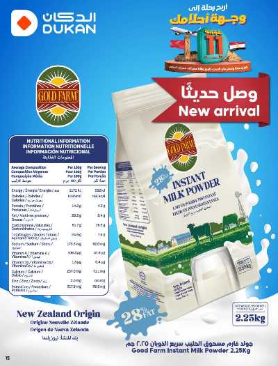العروض الاسبوعيه من دكان 15