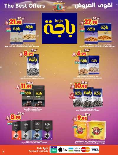العروض الاسبوعيه من دكان 19