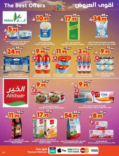 العروض الاسبوعيه من دكان 25