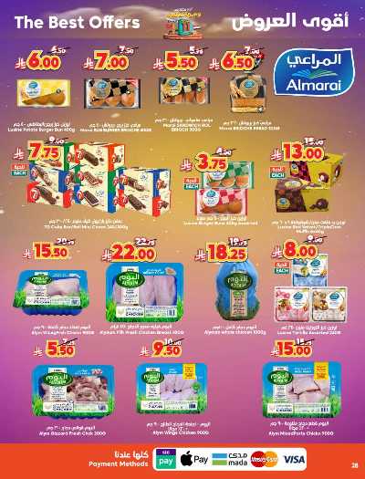 العروض الاسبوعيه من دكان 28