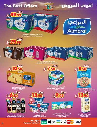 العروض الاسبوعيه من دكان 29