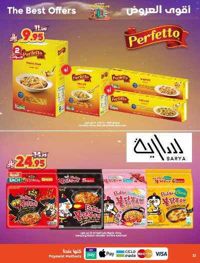 العروض الاسبوعيه من دكان 32