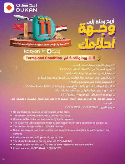 العروض الاسبوعيه من دكان 33