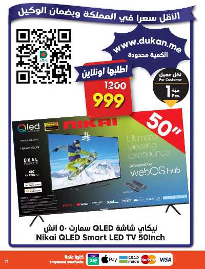 العروض الاسبوعيه من دكان 35