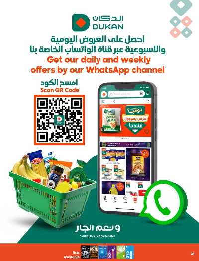 العروض الاسبوعيه من دكان 36