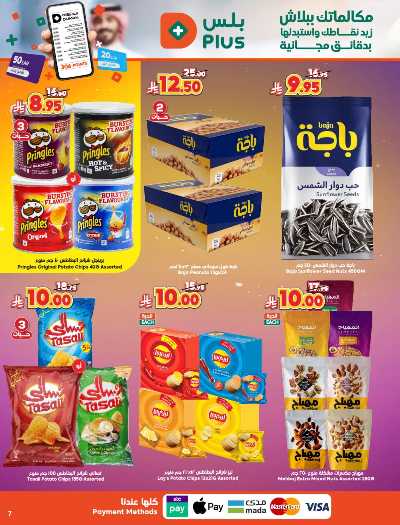 العروض الاسبوعيه من دكان 7