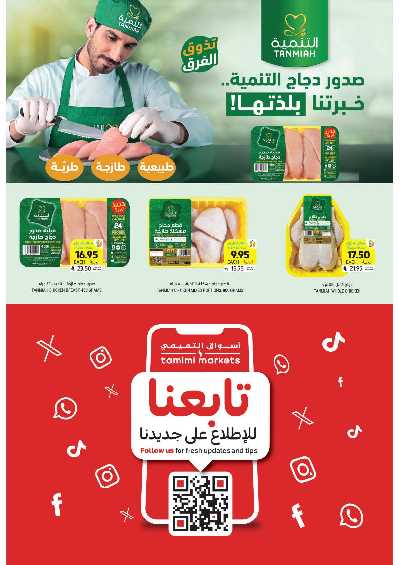 العروض الاسبوعيه من التميمى 9