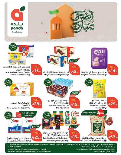 العروض الاسبوعيه من هايبر بنده 1