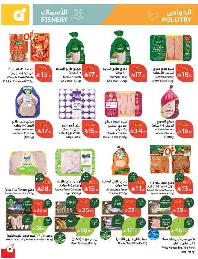 العروض الاسبوعيه من هايبر بنده 10