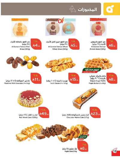العروض الاسبوعيه من هايبر بنده 11