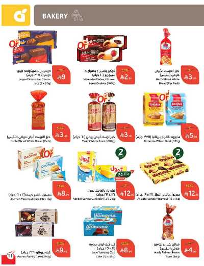 العروض الاسبوعيه من هايبر بنده 12