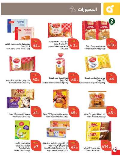 العروض الاسبوعيه من هايبر بنده 13