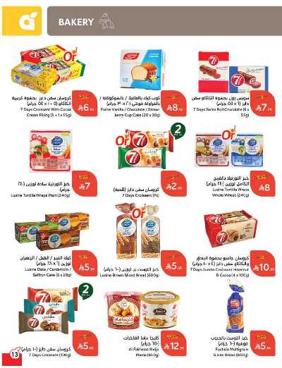 العروض الاسبوعيه من هايبر بنده 14