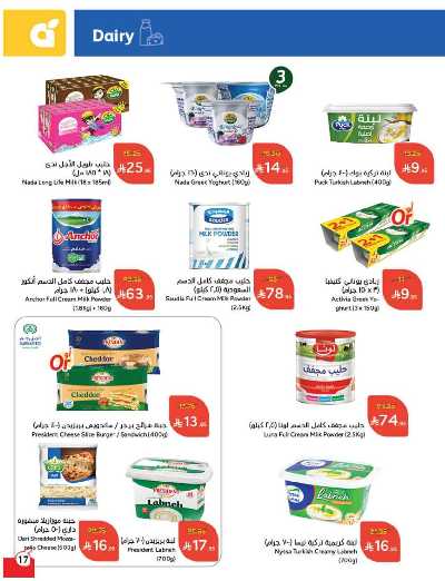 العروض الاسبوعيه من هايبر بنده 18