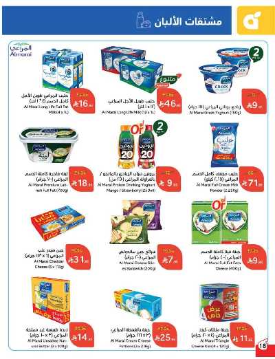 العروض الاسبوعيه من هايبر بنده 19