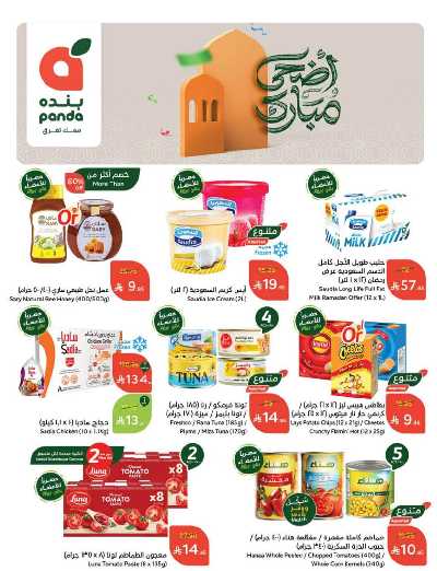 العروض الاسبوعيه من هايبر بنده 2